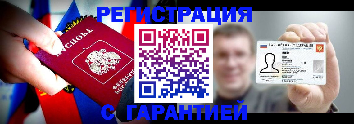 прописка для кредита в Донском