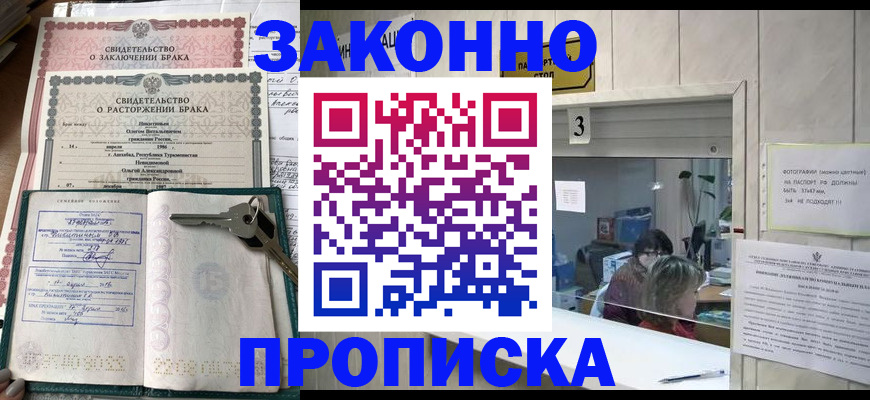 прописка для работы в Донском