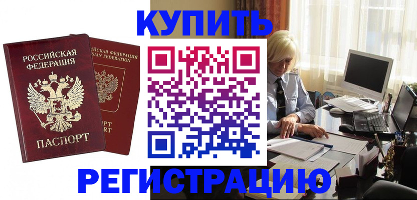 прописка законно в Донском