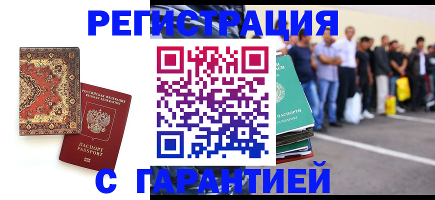 прописка гарантия в Донском