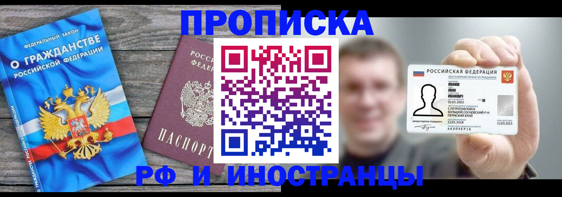 прописка для школы в Донском