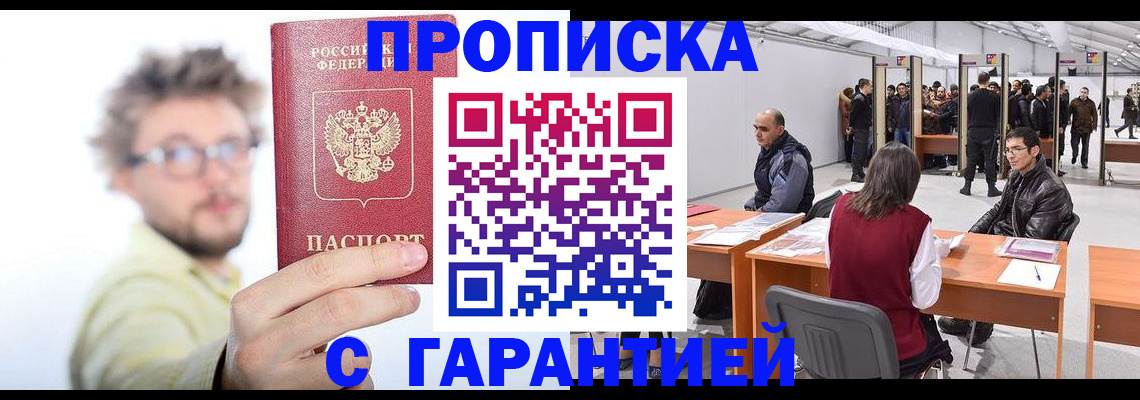 прописка в Донском